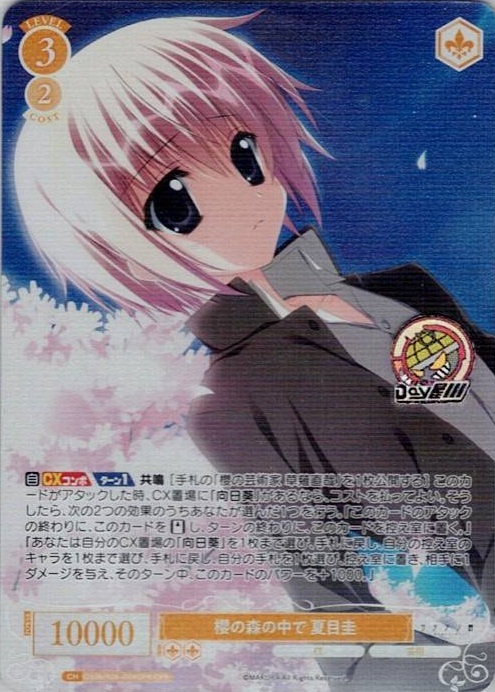 櫻の森の中で 夏目圭(OS06/R06-004OFR) - ヴァイスシュヴァルツロゼ ブースターパック「枕」 レアリティ：OFR