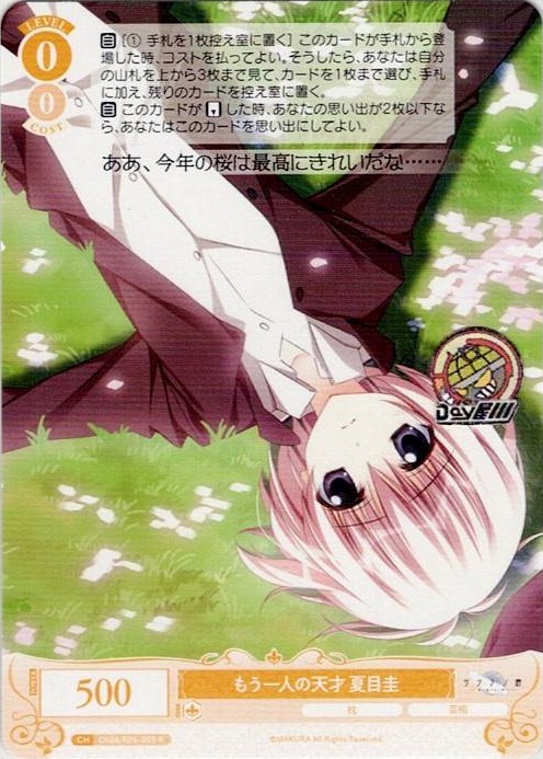 もう一人の天才 夏目圭(OS06/R06-005) - ヴァイスシュヴァルツロゼ ブースターパック「枕」 レアリティ：R