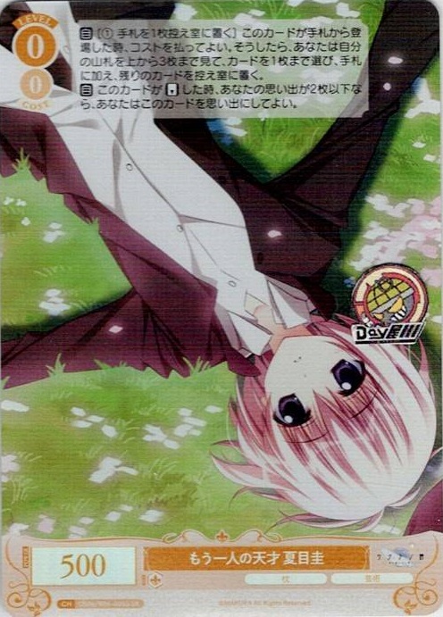 もう一人の天才 夏目圭(OS06/R06-005S) - ヴァイスシュヴァルツロゼ ブースターパック「枕」 レアリティ：SR