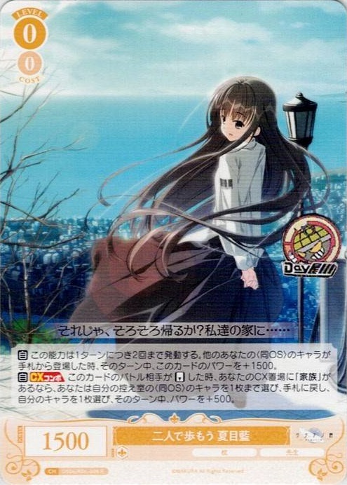 二人で歩もう 夏目藍(OS06/R06-006) - ヴァイスシュヴァルツロゼ ブースターパック「枕」 レアリティ：R