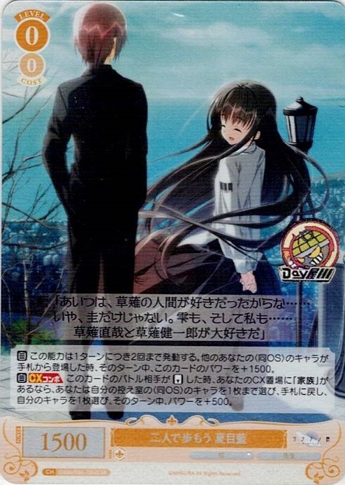 二人で歩もう 夏目藍(OS06/R06-006S) - ヴァイスシュヴァルツロゼ ブースターパック「枕」 レアリティ：SR