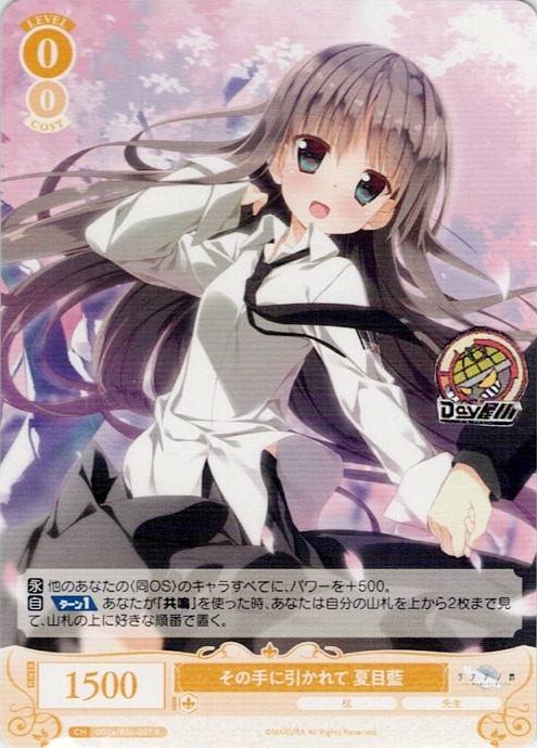 その手に引かれて 夏目藍(OS06/R06-007) - ヴァイスシュヴァルツロゼ ブースターパック「枕」 レアリティ：R