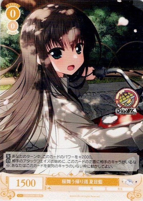 桜舞う帰り道 夏目藍(OS06/R06-008) - ヴァイスシュヴァルツロゼ ブースターパック「枕」 レアリティ：R