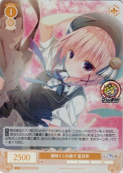 櫻咲くこの森で 夏目雫(OS06/R06-009S) - ヴァイスシュヴァルツロゼ ブースターパック「枕」 レアリティ：SR