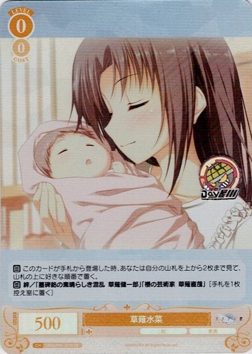 草薙水菜(OS06/R06-011S) - ヴァイスシュヴァルツロゼ ブースターパック「枕」 レアリティ：SR