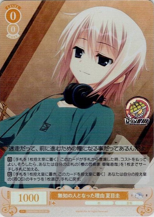 無知の人となった理由 夏目圭(OS06/R06-012S) - ヴァイスシュヴァルツロゼ ブースターパック「枕」 レアリティ：SR