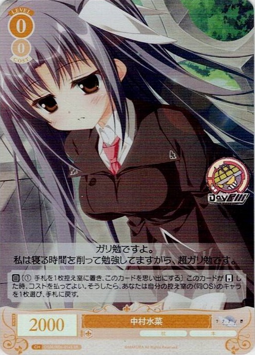 中村水菜(OS06/R06-014S) - ヴァイスシュヴァルツロゼ ブースターパック「枕」 レアリティ：SR