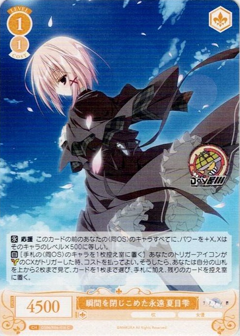 瞬間を閉じこめた永遠 夏目雫(OS06/R06-016) - ヴァイスシュヴァルツロゼ ブースターパック「枕」 レアリティ：C