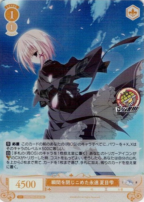 瞬間を閉じこめた永遠 夏目雫(OS06/R06-016S) - ヴァイスシュヴァルツロゼ ブースターパック「枕」 レアリティ：SR