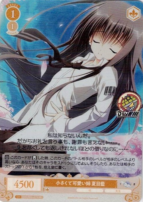 小さくて可愛い姉 夏目藍(OS06/R06-017S) - ヴァイスシュヴァルツロゼ ブースターパック「枕」 レアリティ：SR