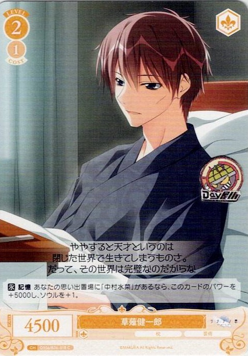 草薙健一郎(OS06/R06-018) - ヴァイスシュヴァルツロゼ ブースターパック「枕」 レアリティ：C