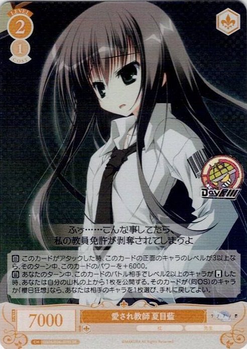 愛され教師 夏目藍(OS06/R06-019S) - ヴァイスシュヴァルツロゼ ブースターパック「枕」 レアリティ：SR