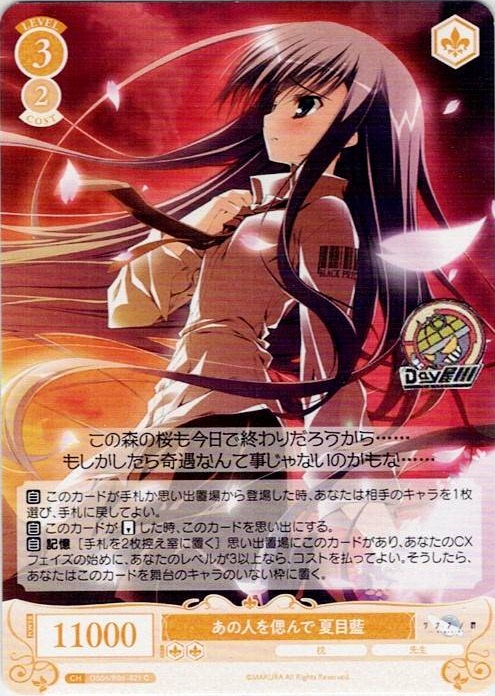 あの人を偲んで 夏目藍(OS06/R06-021) - ヴァイスシュヴァルツロゼ ブースターパック「枕」 レアリティ：C