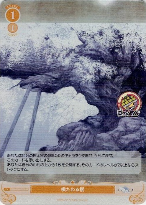 横たわる櫻(OS06/R06-022S) - ヴァイスシュヴァルツロゼ ブースターパック「枕」 レアリティ：SR