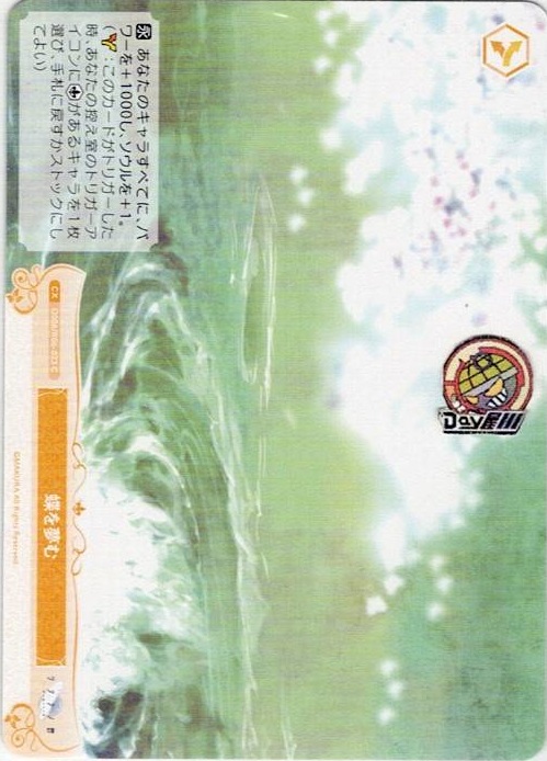 蝶を夢む(OS06/R06-023) - ヴァイスシュヴァルツロゼ ブースターパック「枕」 レアリティ：C