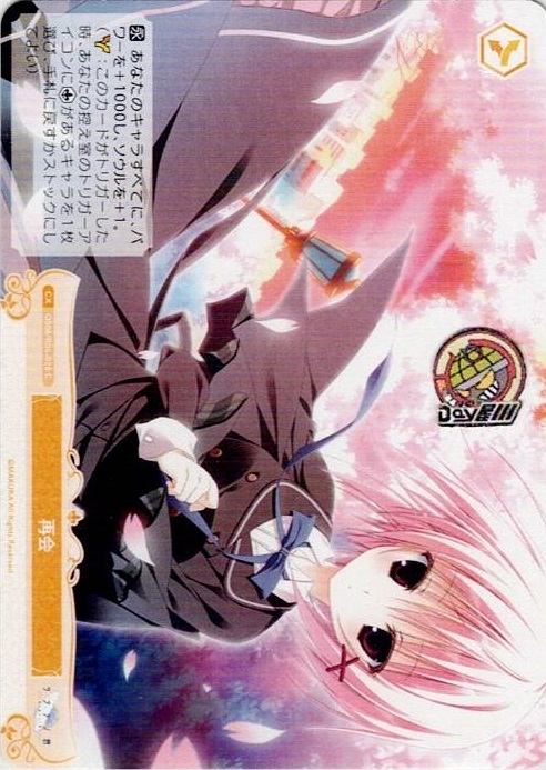 再会(OS06/R06-026) - ヴァイスシュヴァルツロゼ ブースターパック「枕」 レアリティ：C