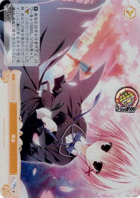 再会(OS06/R06-026S) - ヴァイスシュヴァルツロゼ ブースターパック「枕」 レアリティ：SR