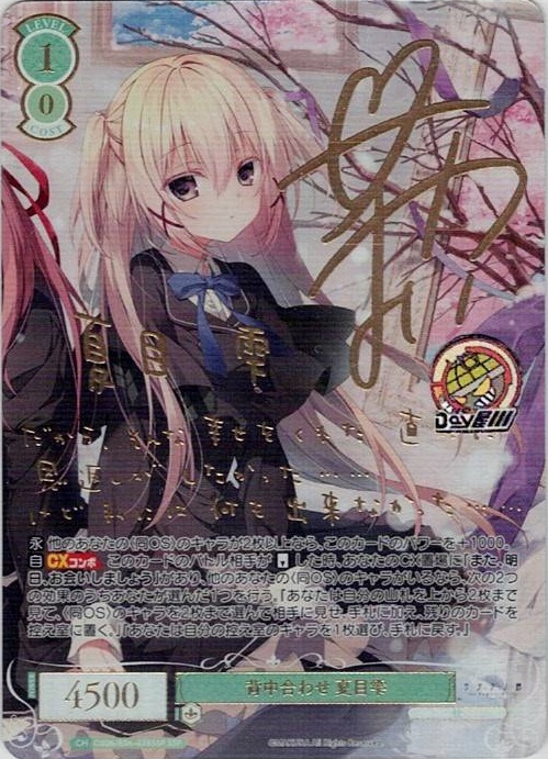 背中合わせ 夏目雫(OS06/R06-028SSP) - ヴァイスシュヴァルツロゼ ブースターパック「枕」 レアリティ：SSP