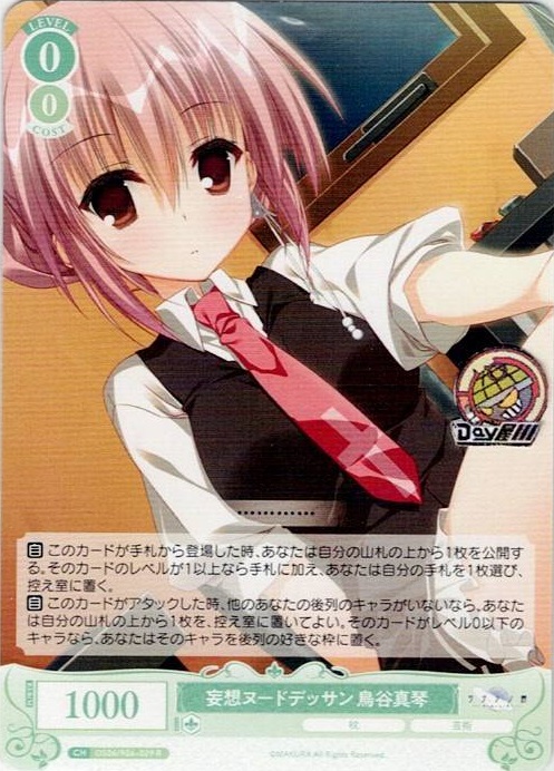 妄想ヌート?デッサン 鳥谷真琴(OS06/R06-029S) - ヴァイスシュヴァルツロゼ ブースターパック「枕」 レアリティ：R