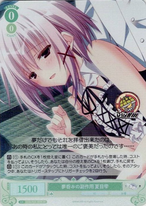 夢呑みの副作用 夏目雫(OS06/R06-030S) - ヴァイスシュヴァルツロゼ ブースターパック「枕」 レアリティ：SR