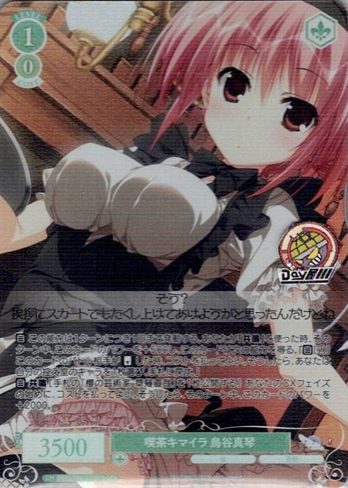 喫茶キマイラ 鳥谷真琴(OS06/R06-031OFR) - ヴァイスシュヴァルツロゼ ブースターパック「枕」 レアリティ：OFR