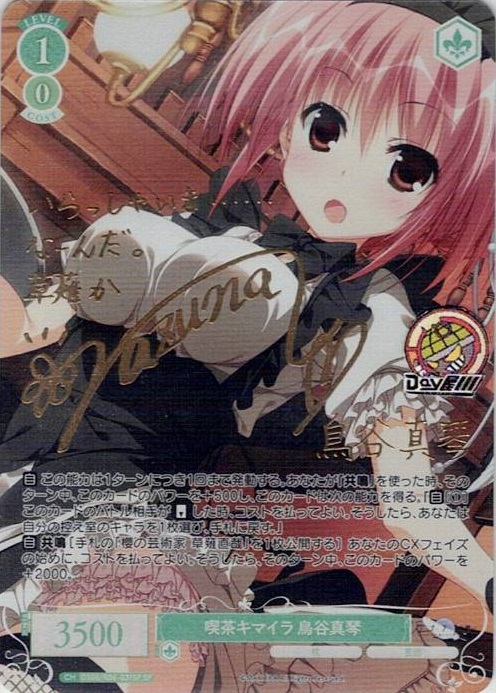 喫茶キマイラ 鳥谷真琴(OS06/R06-031SP) - ヴァイスシュヴァルツロゼ ブースターパック「枕」 レアリティ：SP