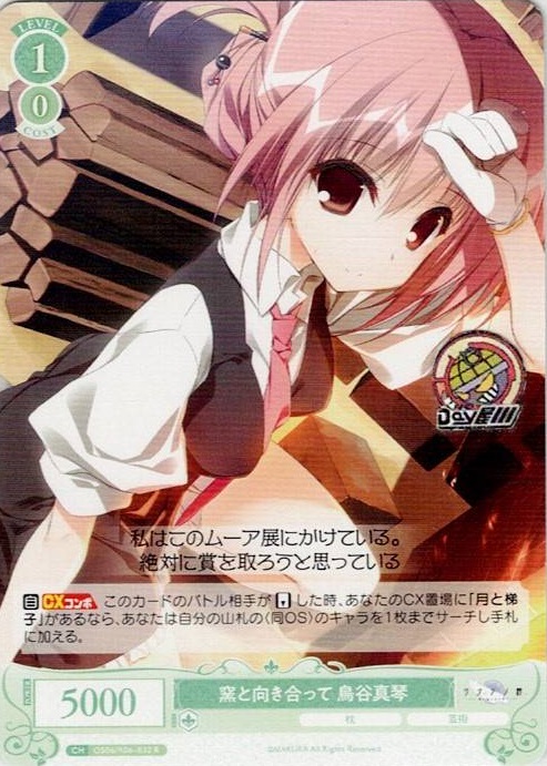 窯と向き合って 鳥谷真琴(OS06/R06-032) - ヴァイスシュヴァルツロゼ ブースターパック「枕」 レアリティ：R