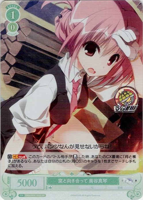 窯と向き合って 鳥谷真琴(OS06/R06-032S) - ヴァイスシュヴァルツロゼ ブースターパック「枕」 レアリティ：SR