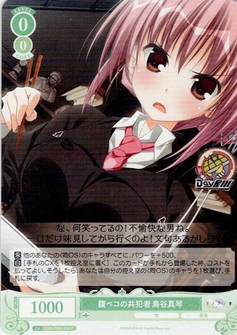 腹ペコの共犯者 鳥谷真琴(OS06/R06-034) - ヴァイスシュヴァルツロゼ ブースターパック「枕」 レアリティ：C