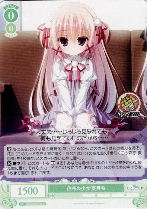 伯奇の少女 夏目雫(OS06/R06-035) - ヴァイスシュヴァルツロゼ ブースターパック「枕」 レアリティ：C