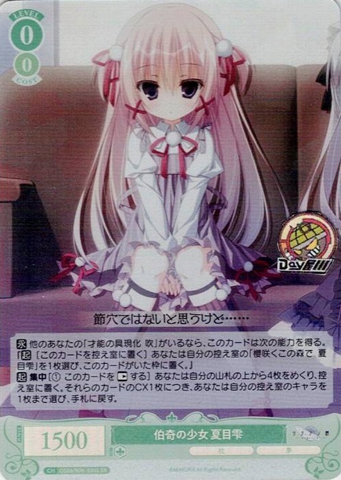 伯奇の少女 夏目雫(OS06/R06-035S) - ヴァイスシュヴァルツロゼ ブースターパック「枕」 レアリティ：SR