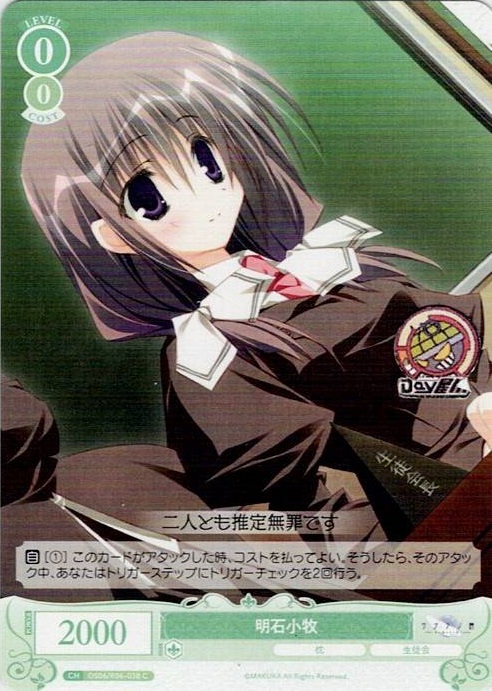 明石小牧(OS06/R06-038) - ヴァイスシュヴァルツロゼ ブースターパック「枕」 レアリティ：C