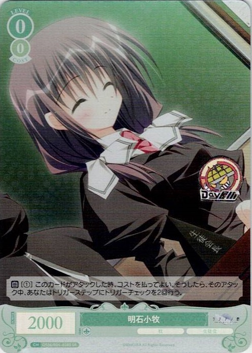 明石小牧(OS06/R06-038S) - ヴァイスシュヴァルツロゼ ブースターパック「枕」 レアリティ：SR