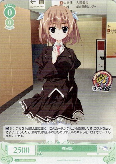 恩田寧(OS06/R06-040) - ヴァイスシュヴァルツロゼ ブースターパック「枕」 レアリティ：C