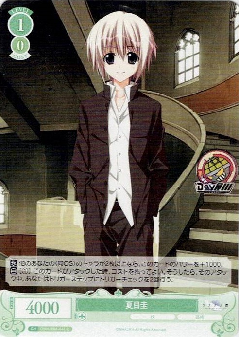夏目圭(OS06/R06-041) - ヴァイスシュヴァルツロゼ ブースターパック「枕」 レアリティ：C
