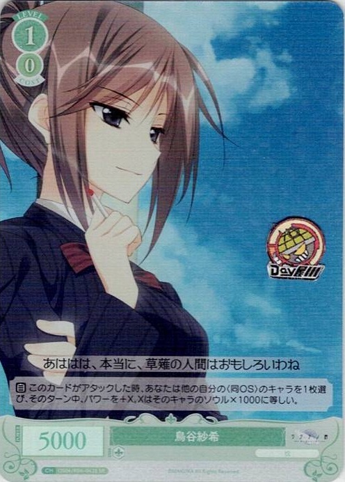 鳥谷紗希(OS06/R06-043S) - ヴァイスシュヴァルツロゼ ブースターパック「枕」 レアリティ：SR