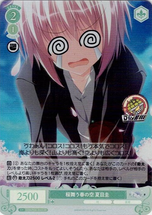 桜舞う春の空 夏目圭(OS06/R06-044S) - ヴァイスシュヴァルツロゼ ブースターパック「枕」 レアリティ：SR
