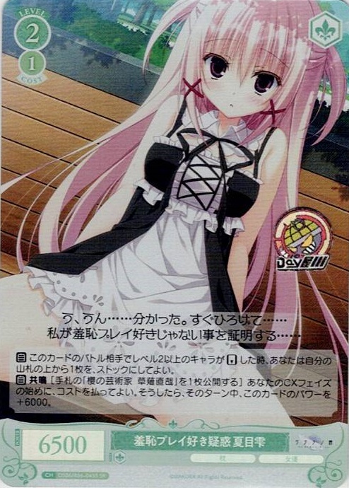 羞恥プレイ好き疑惑 夏目雫(OS06/R06-045S) - ヴァイスシュヴァルツロゼ ブースターパック「枕」 レアリティ：SR