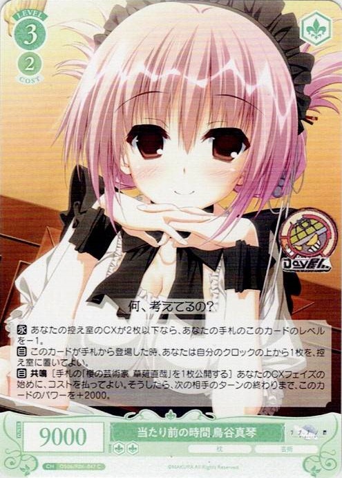 当たり前の時間 鳥谷真琴(OS06/R06-047) - ヴァイスシュヴァルツロゼ ブースターパック「枕」 レアリティ：C