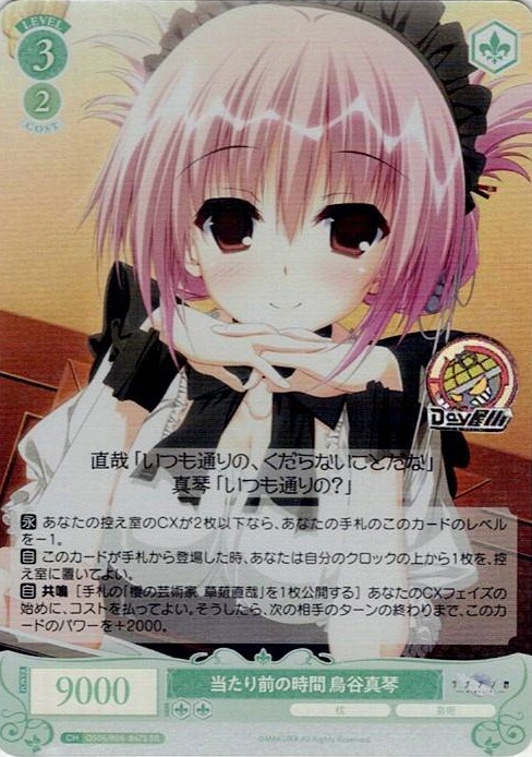 当たり前の時間 鳥谷真琴(OS06/R06-047S) - ヴァイスシュヴァルツロゼ ブースターパック「枕」 レアリティ：SR