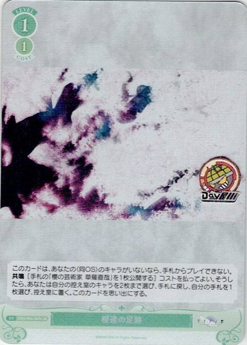 櫻達の足跡(OS06/R06-049S) - ヴァイスシュヴァルツロゼ ブースターパック「枕」 レアリティ：SR