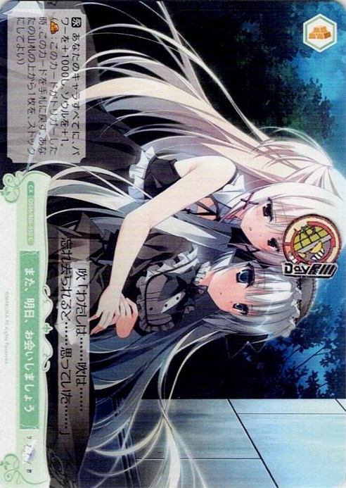 また、明日、お会いしましょう(OS06/R06-050) - ヴァイスシュヴァルツロゼ ブースターパック「枕」 レアリティ：C