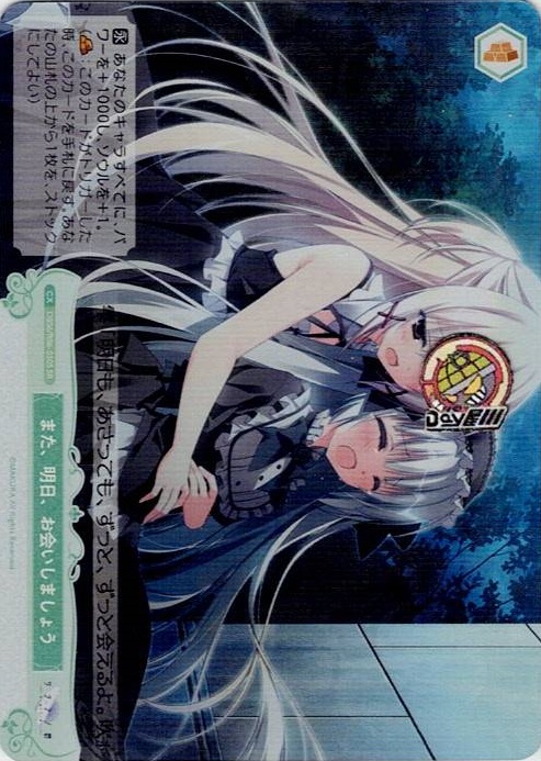 また、明日、お会いしましょう(OS06/R06-050S) - ヴァイスシュヴァルツロゼ ブースターパック「枕」 レアリティ：SR