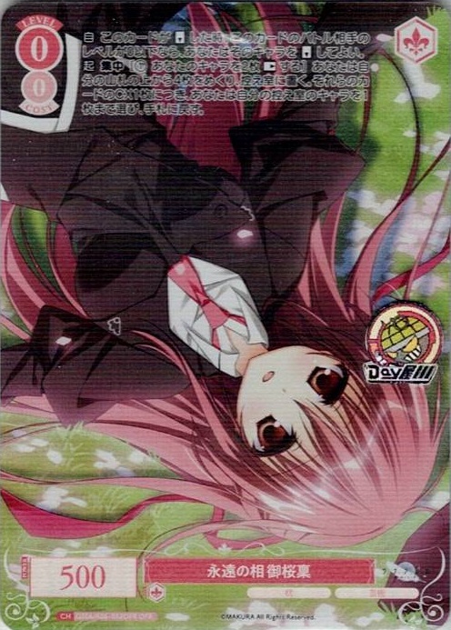 永遠の相 御桜稟(OS06/R06-052OFR) - ヴァイスシュヴァルツロゼ ブースターパック「枕」 レアリティ：OFR