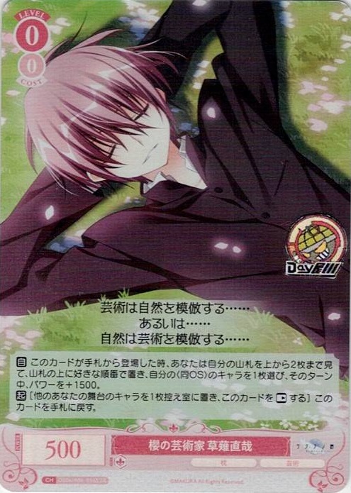 櫻の芸術家 草薙直哉(OS06/R06-054S) - ヴァイスシュヴァルツロゼ ブースターパック「枕」 レアリティ：SR