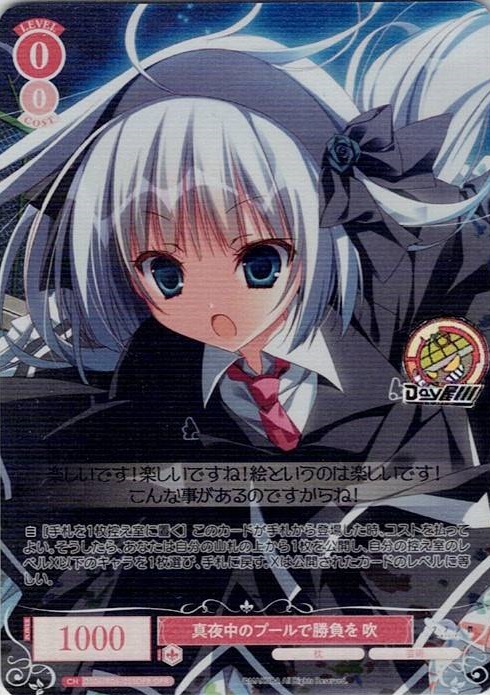 真夜中のプールで勝負を 吹(OS06/R06-055OFR) - ヴァイスシュヴァルツロゼ ブースターパック「枕」 レアリティ：OFR