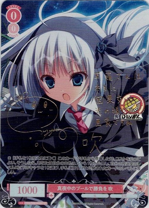 真夜中のプールで勝負を 吹(OS06/R06-055SP) - ヴァイスシュヴァルツロゼ ブースターパック「枕」 レアリティ：SP