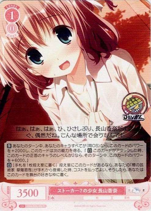 ストーカー？の少女 長山香奈(OS06/R06-056) - ヴァイスシュヴァルツロゼ ブースターパック「枕」 レアリティ：R