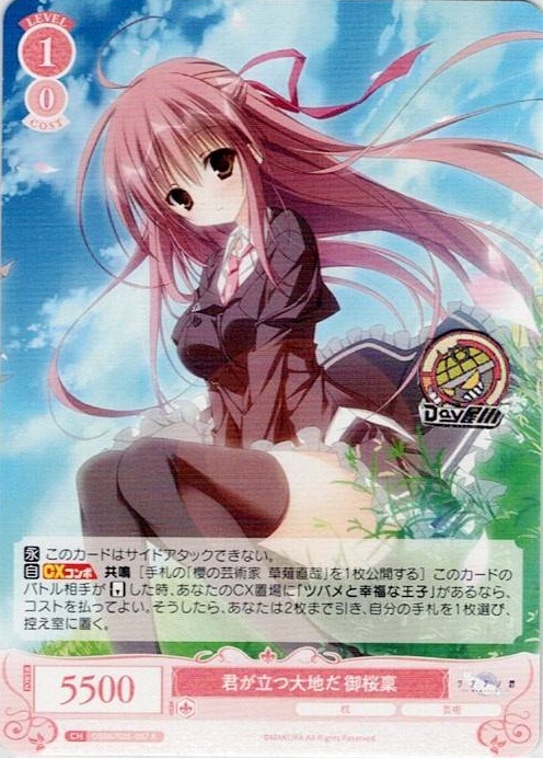 君が立つ大地だ 御桜稟(OS06/R06-057) - ヴァイスシュヴァルツロゼ ブースターパック「枕」 レアリティ：R