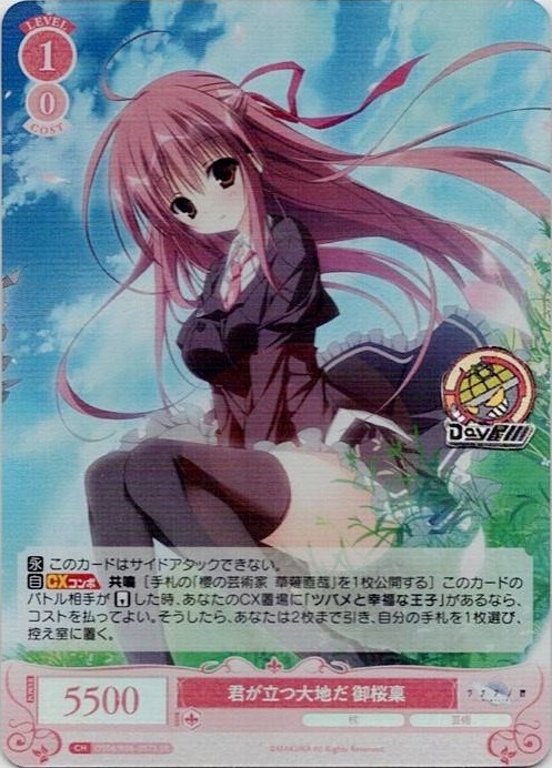 君が立つ大地だ 御桜稟(OS06/R06-057S) - ヴァイスシュヴァルツロゼ ブースターパック「枕」 レアリティ：SR